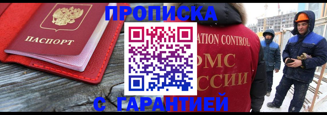временная регистрация для школы в Томской области