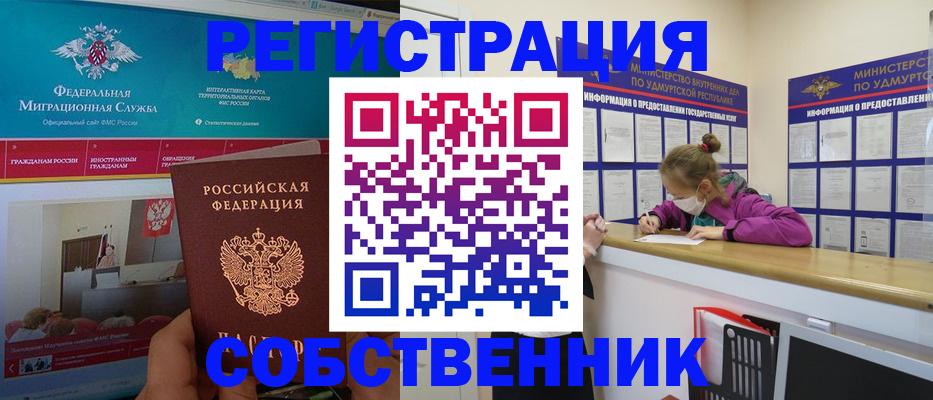 временная регистрация поиск в Томской области