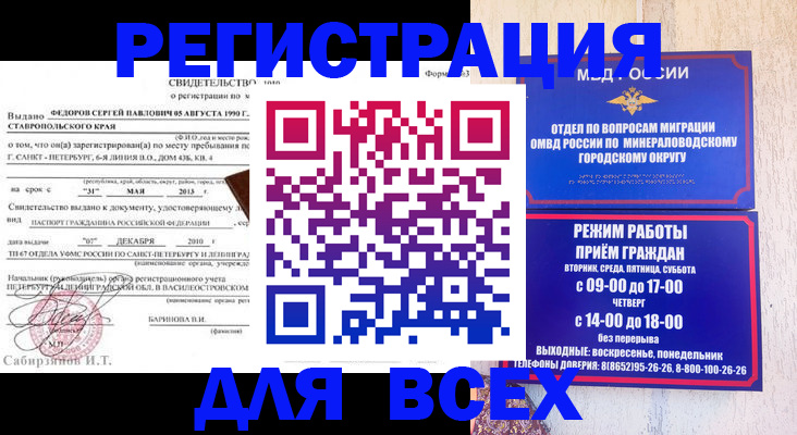 временная регистрация поиск в Томской области